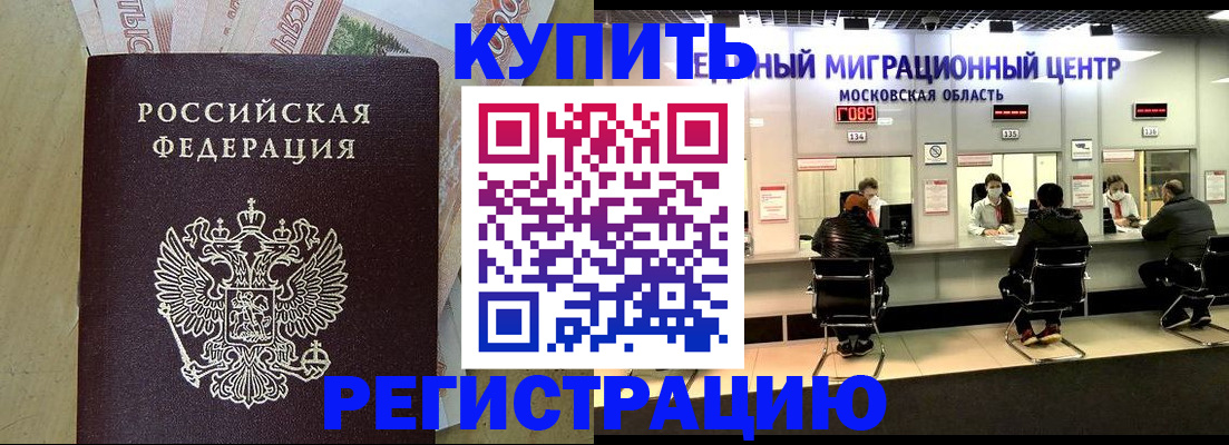 временная регистрация адрес в Нерчинске