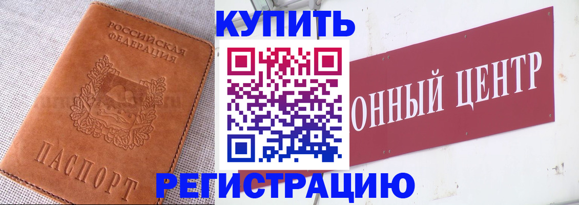 прописка гарантия в Нерчинске