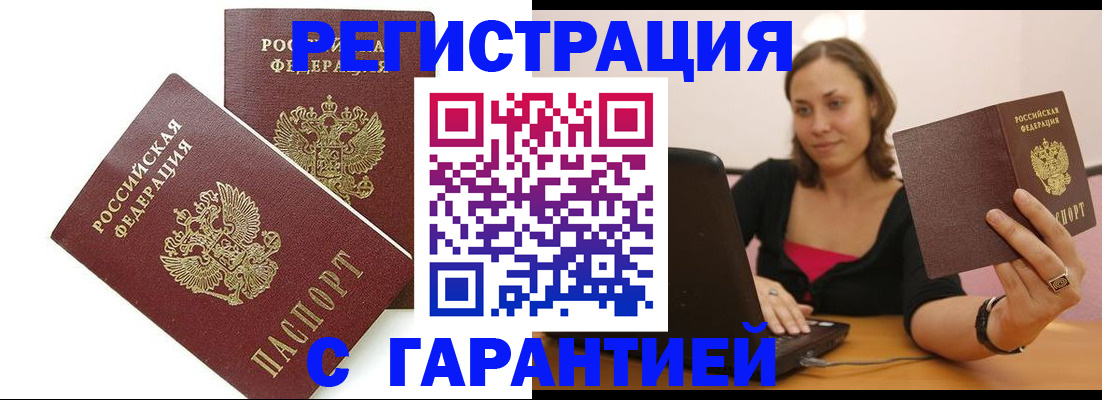 временная регистрация недорого в Нерчинске