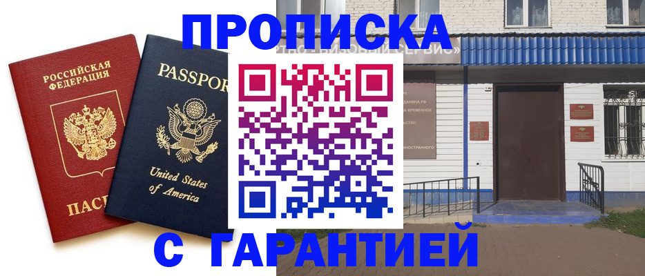 временная регистрация купить в Нерчинске