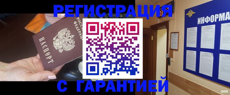 временная регистрация для школы в Нерчинске